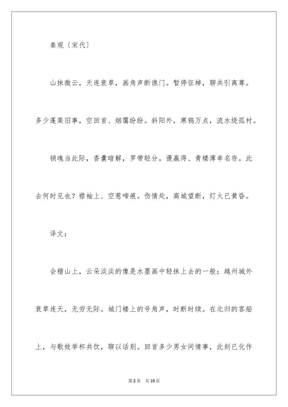 2024《满庭芳·山抹微云》学习资料_第2页