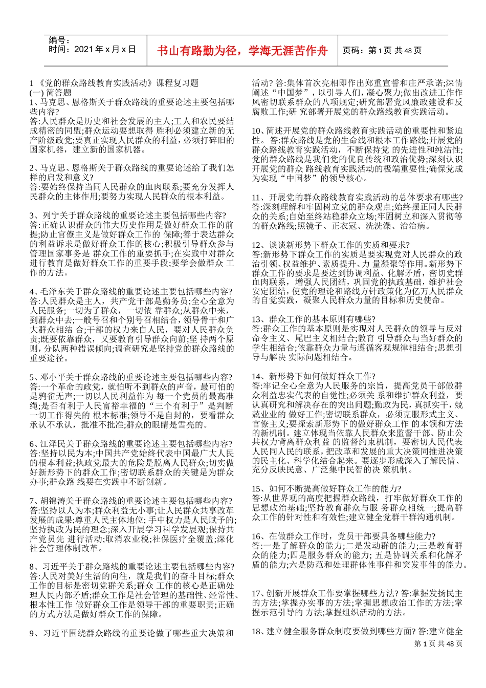 政工培训网上考试题_第1页