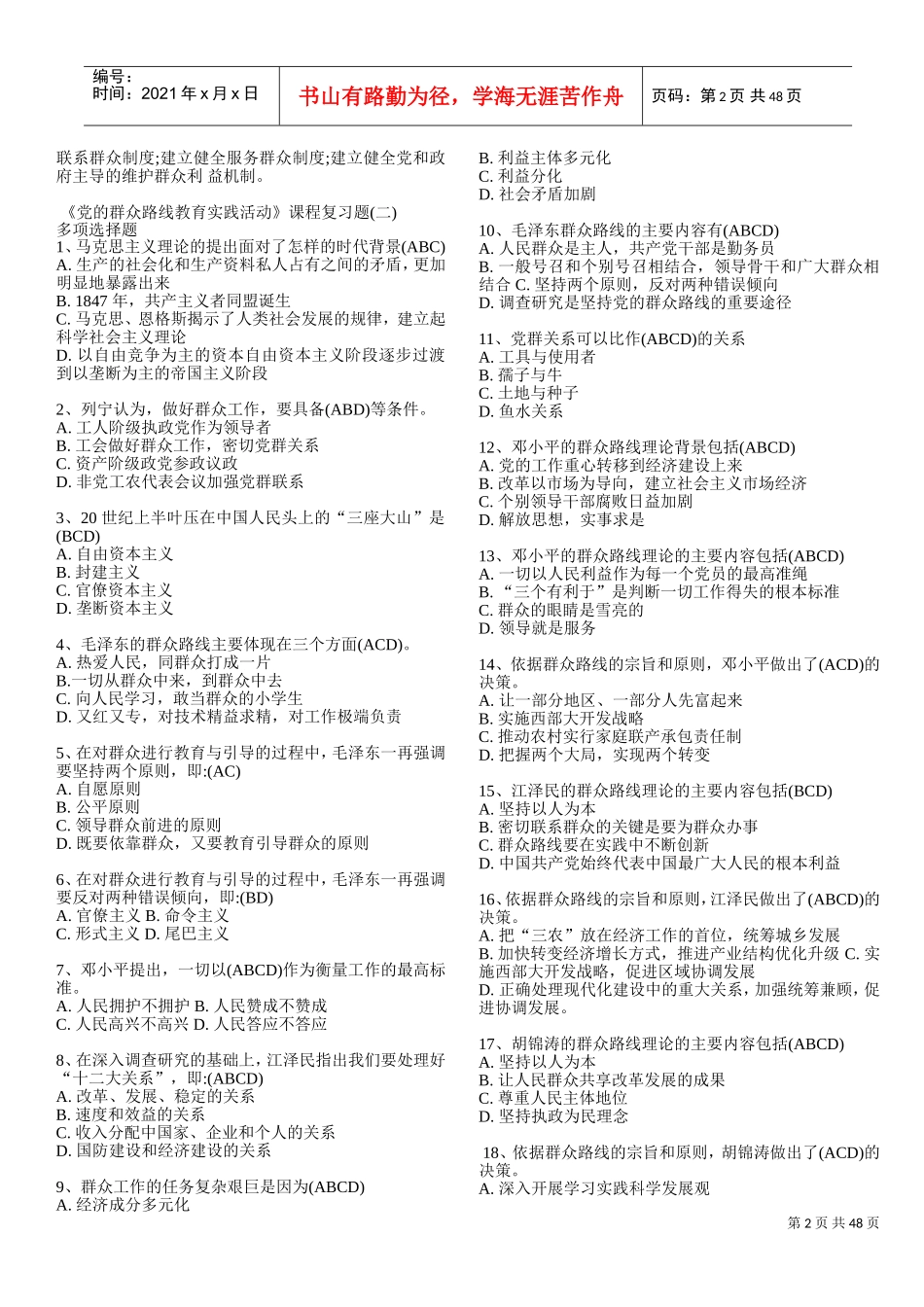 政工培训网上考试题_第2页