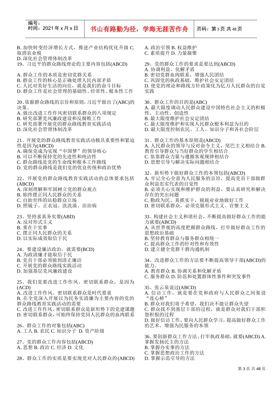 政工培训网上考试题_第3页