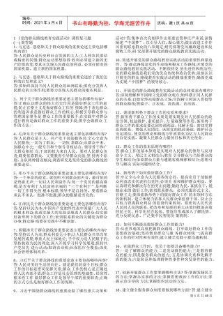 政工培训网上考试题