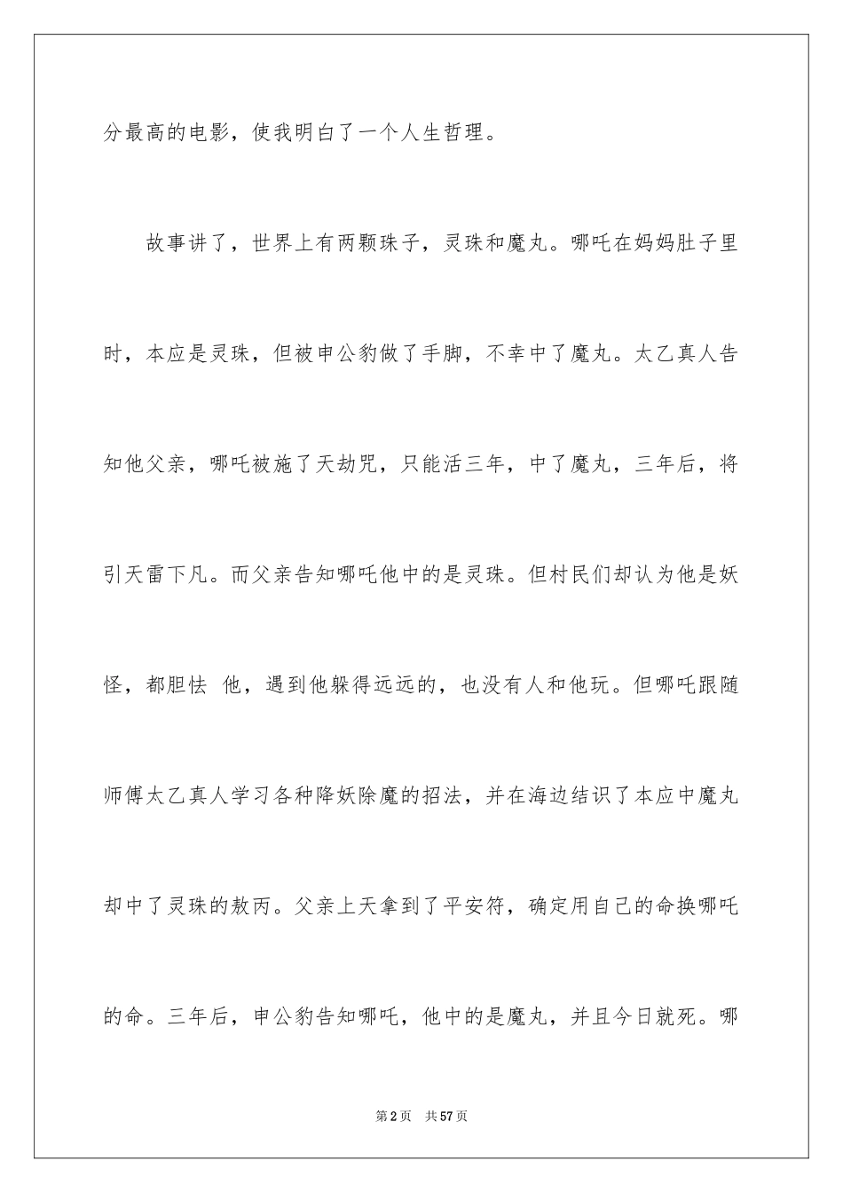 2024《哪吒之魔童降世》观后感_53_第2页