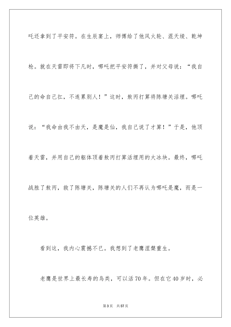 2024《哪吒之魔童降世》观后感_53_第3页