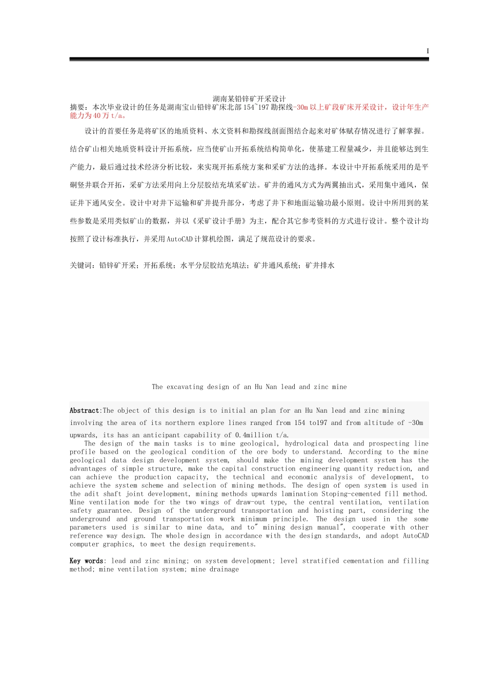 采矿专业毕业设计(铅锌银矿)_第1页