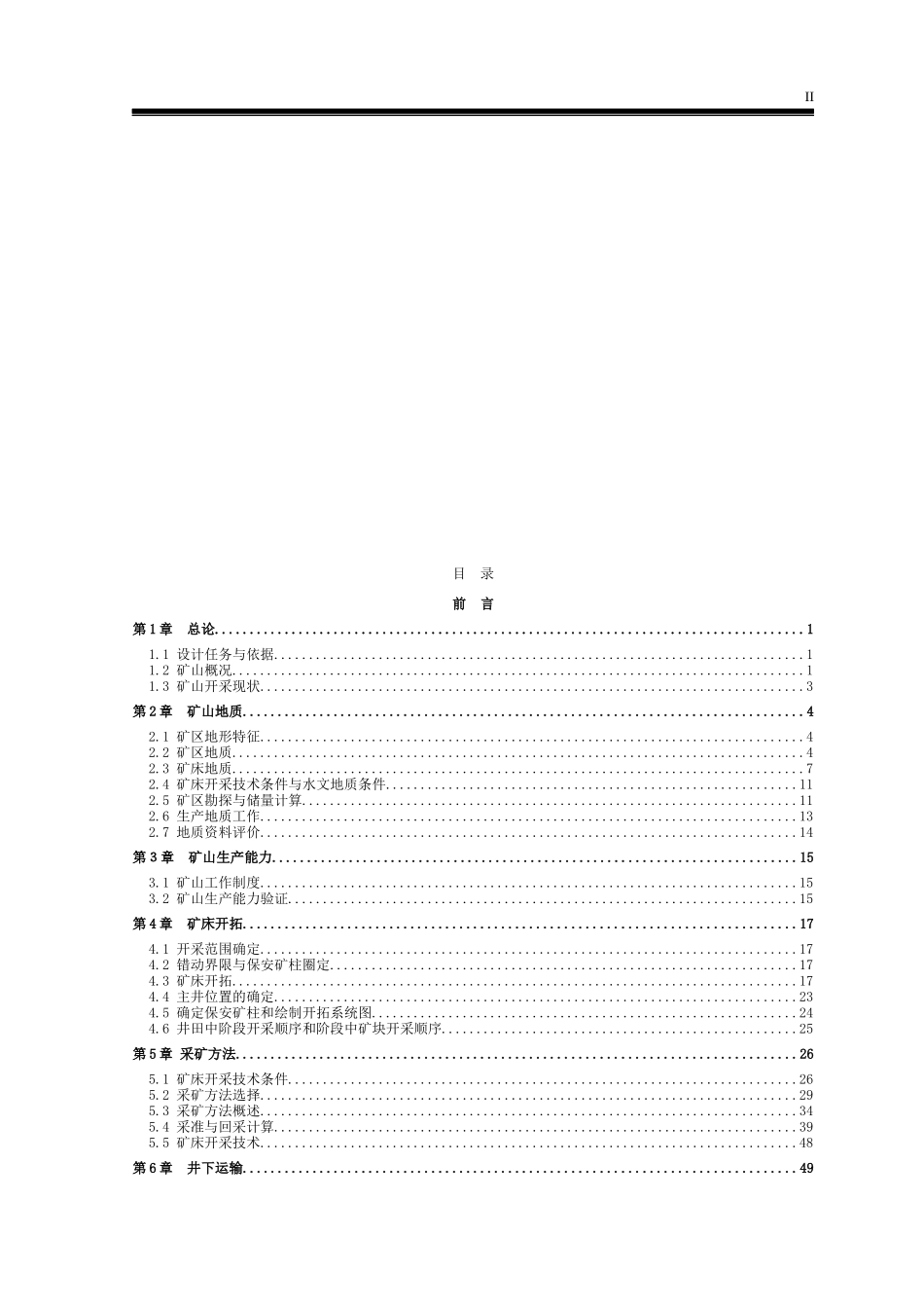 采矿专业毕业设计(铅锌银矿)_第2页
