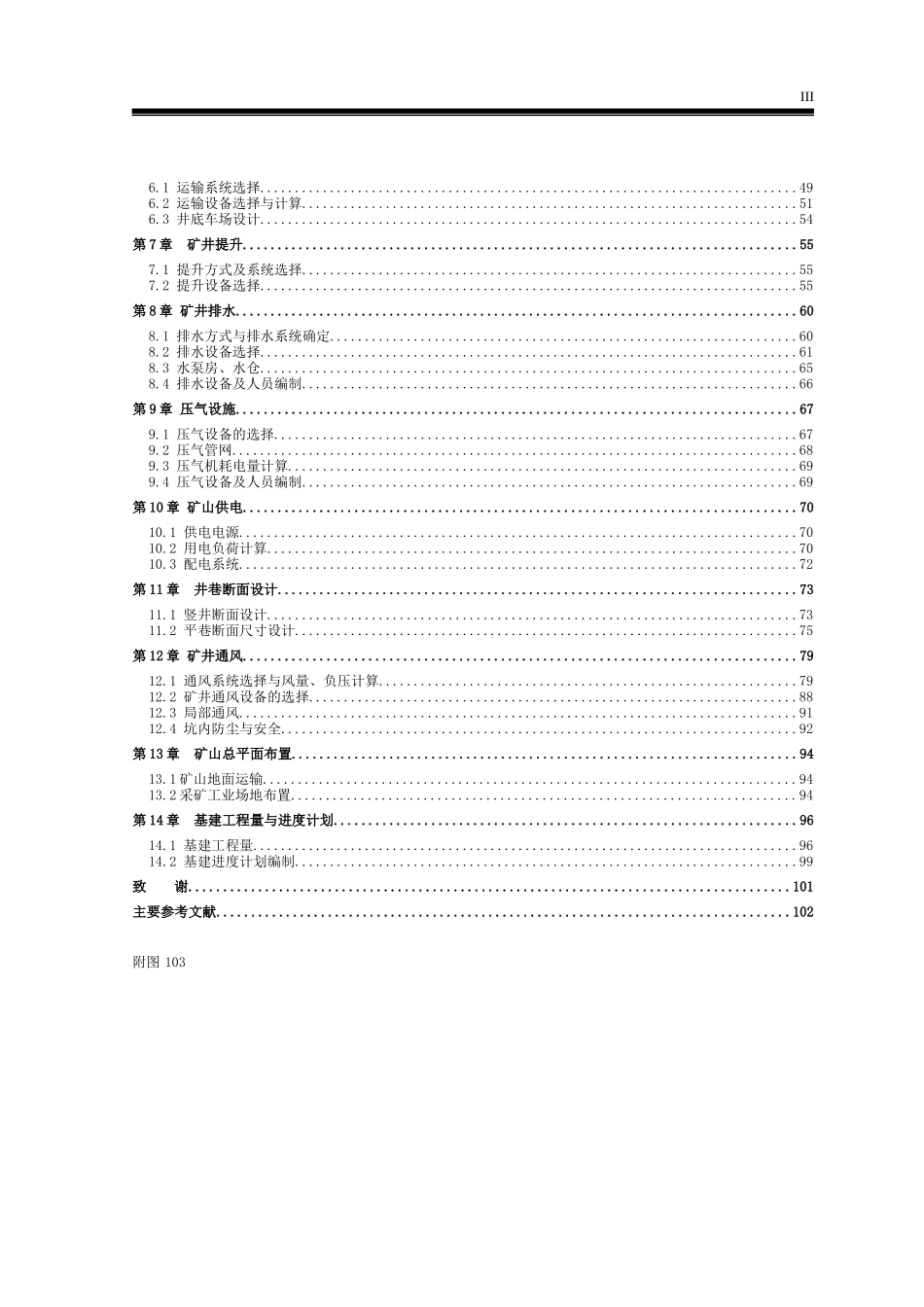 采矿专业毕业设计(铅锌银矿)_第3页