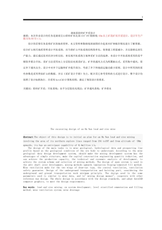 采矿专业毕业设计(铅锌银矿)