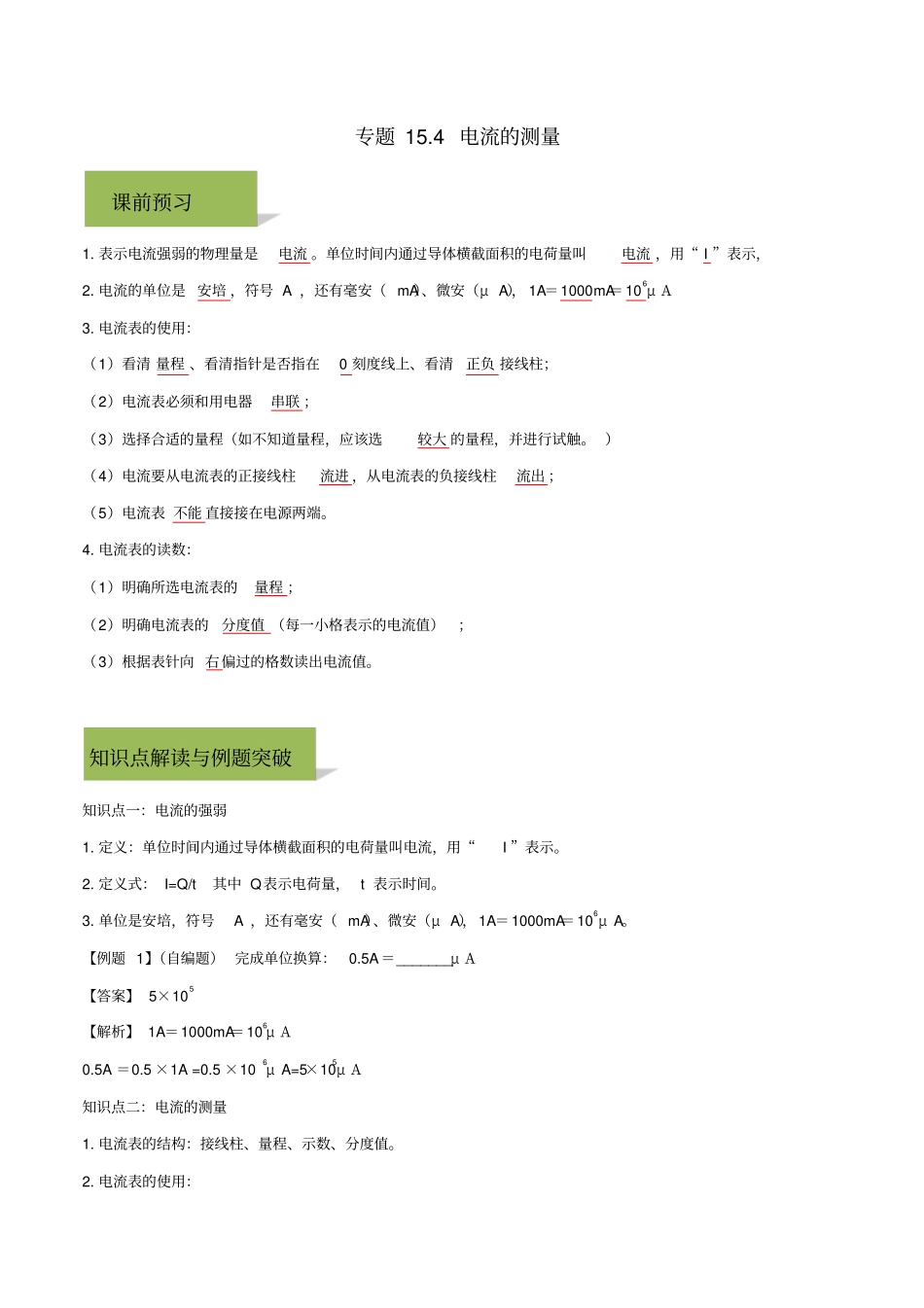 2019_2020学年九年级物理全册电流和电路14电流的测量精讲精练含解析新版新人教版_第1页