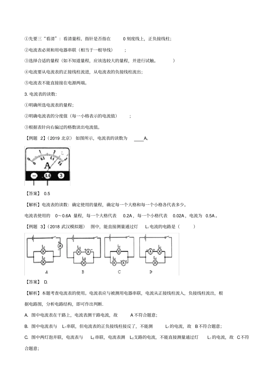 2019_2020学年九年级物理全册电流和电路14电流的测量精讲精练含解析新版新人教版_第2页