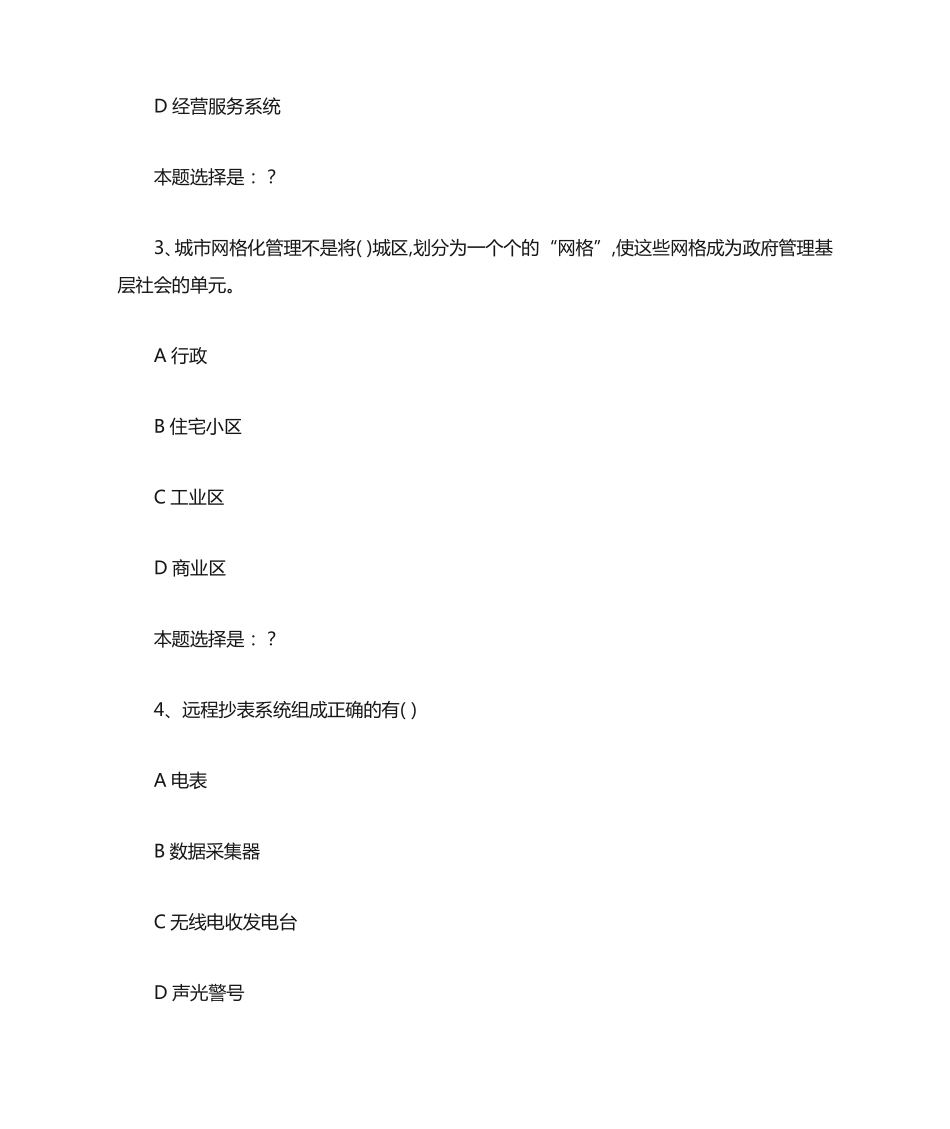 南开19春学期(1503、1509、1603、1609、1703)《物联网智能社区系统》在精品_第2页