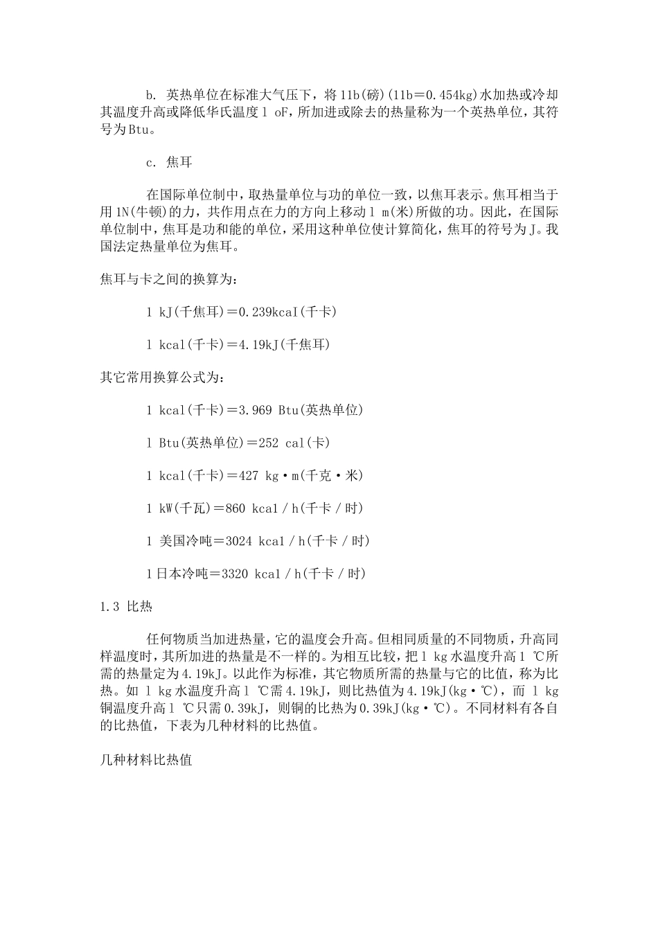 制冷专业术语_第2页