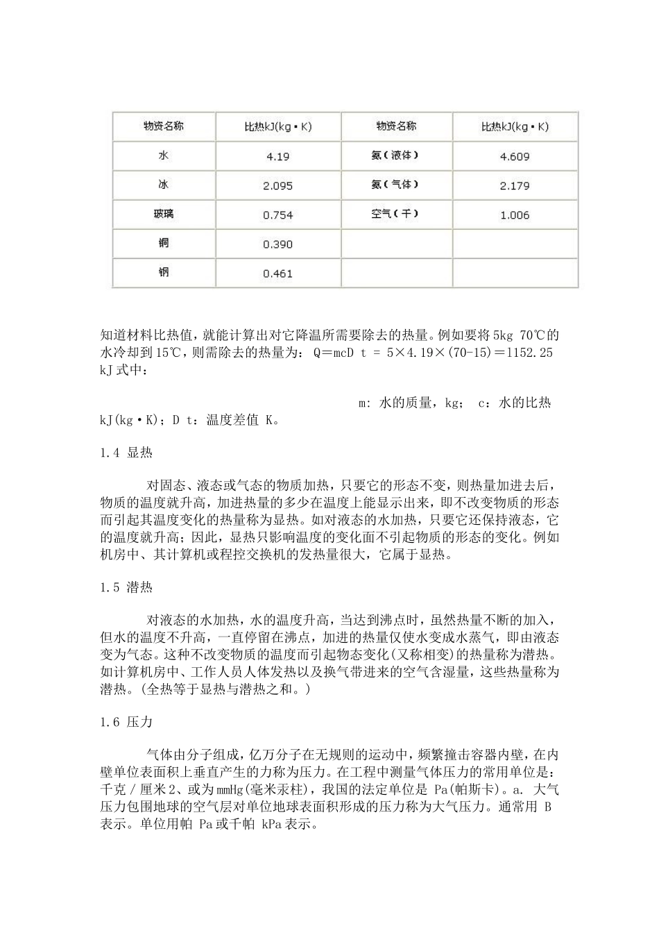 制冷专业术语_第3页