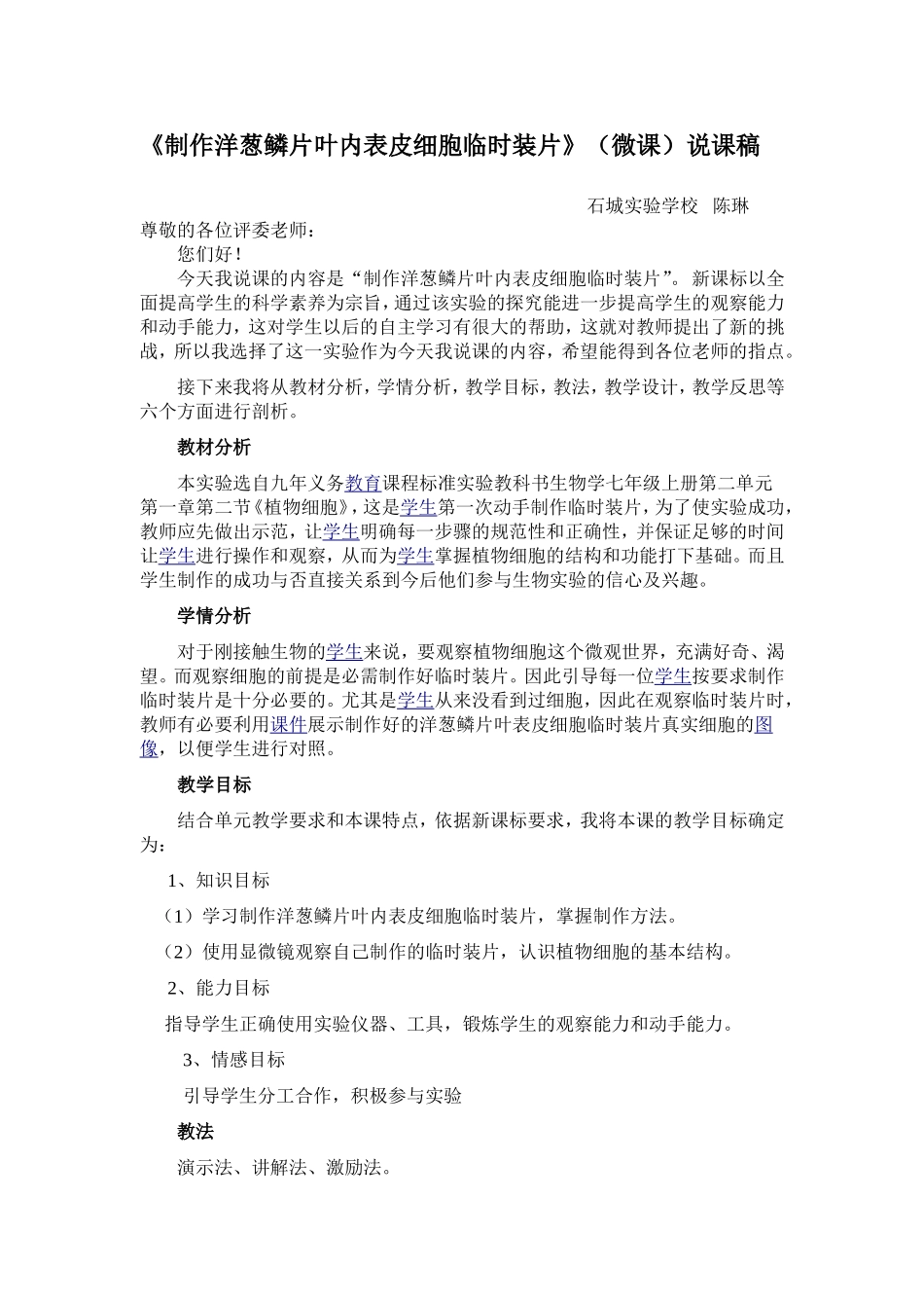 制作洋葱鳞片叶内表皮细胞临时装片_第1页