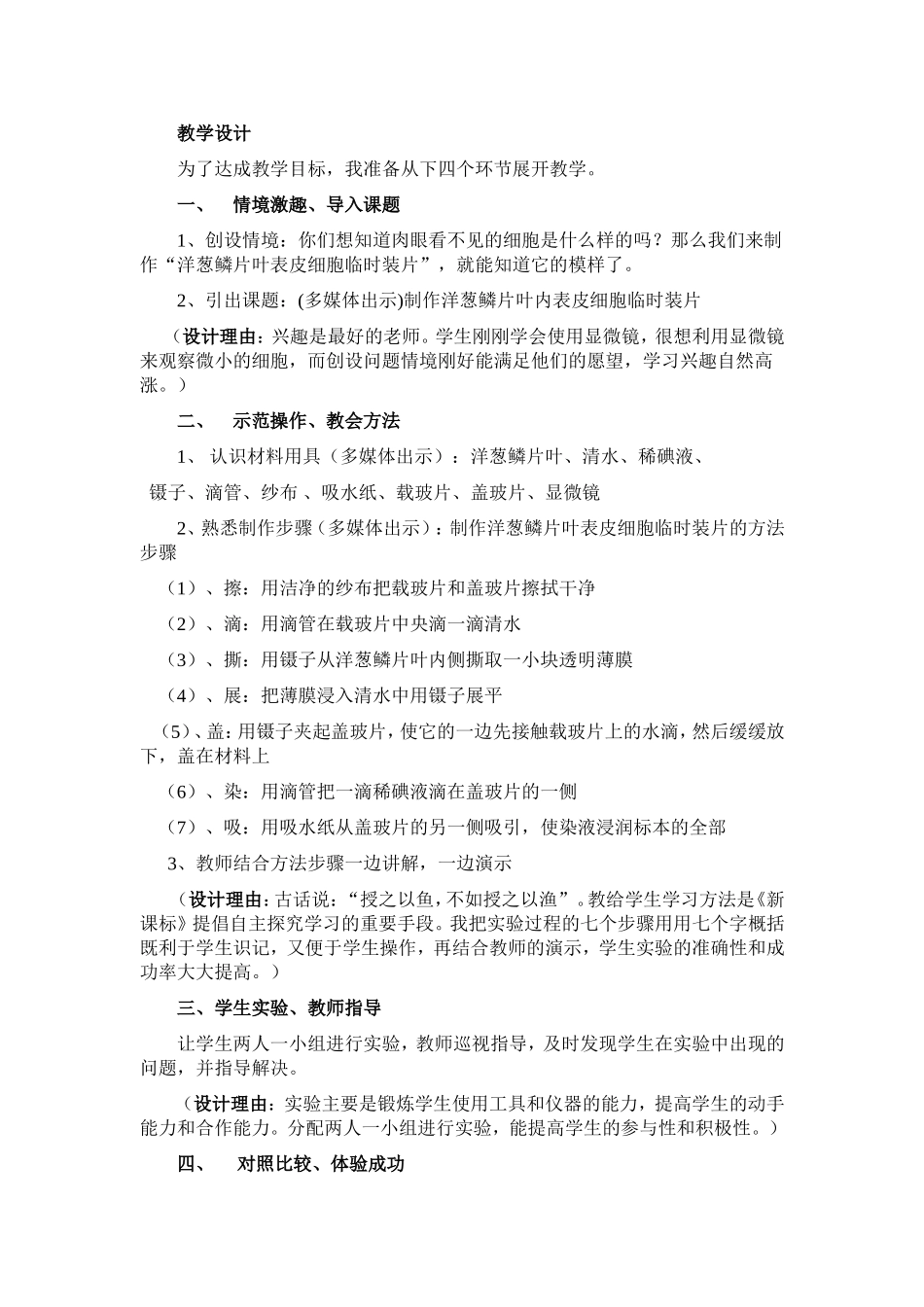 制作洋葱鳞片叶内表皮细胞临时装片_第2页