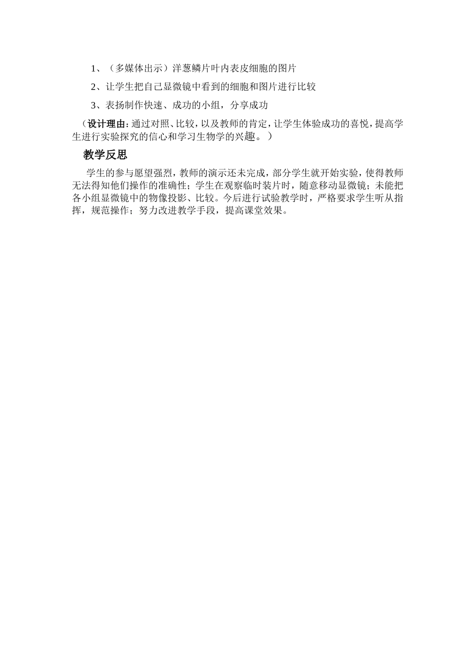 制作洋葱鳞片叶内表皮细胞临时装片_第3页