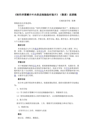 制作洋葱鳞片叶内表皮细胞临时装片