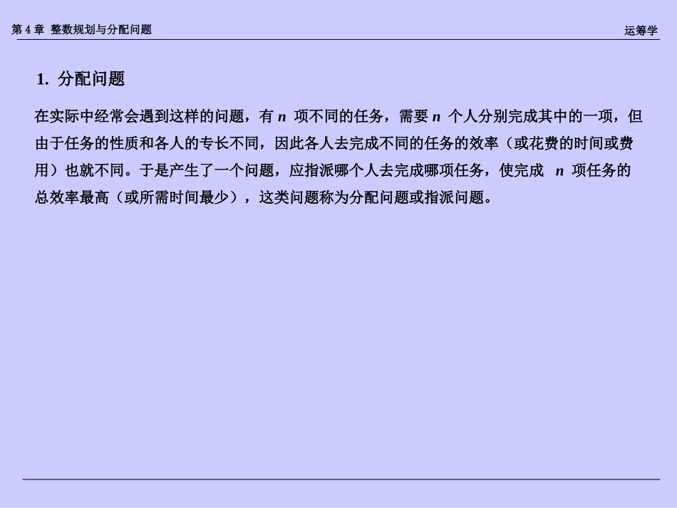 分配问题与匈牙利算法_第2页