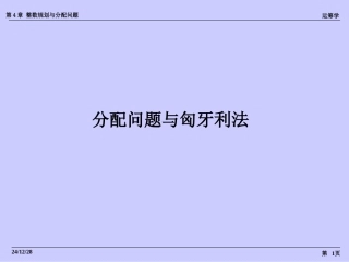 分配问题与匈牙利算法