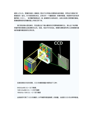 分辨率、有效像素和成像清晰度