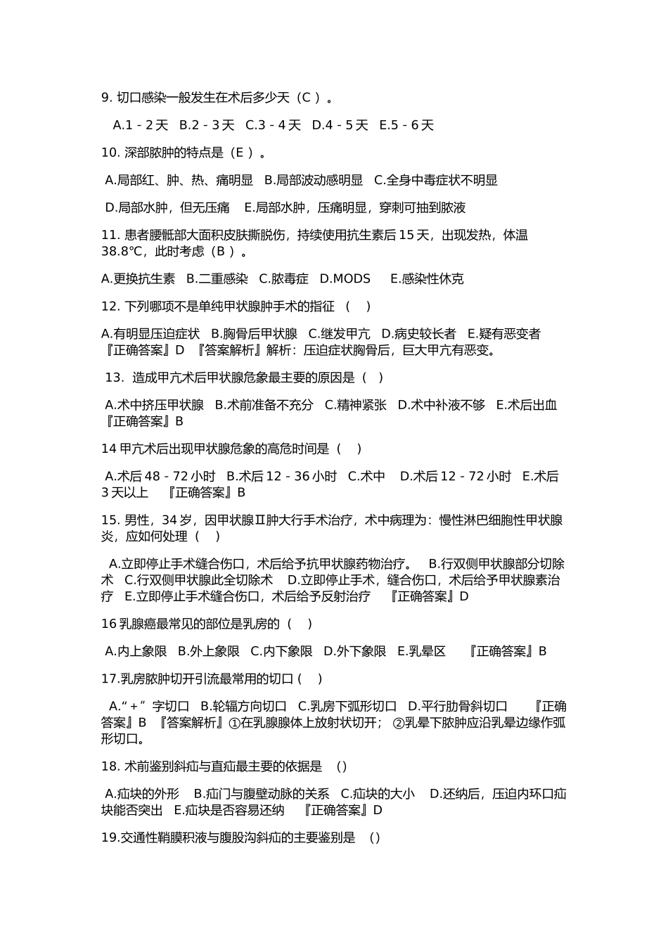 分院外科实习生出科考试试卷_第2页