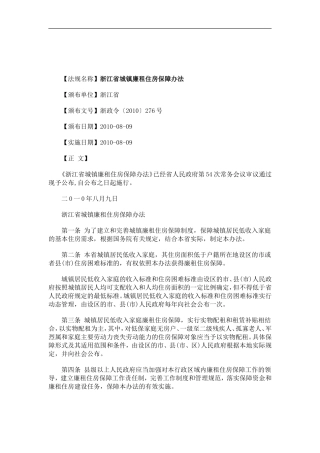 刑法诉讼浙江省城镇廉租住房保障办法