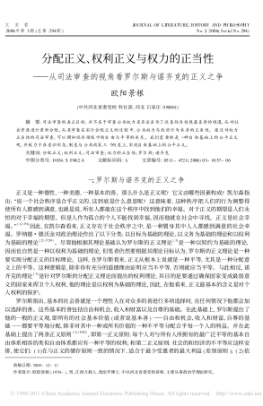 分配正义_权利正义与权力的正当性_从司法审查的视角看罗尔斯与诺齐克的正义之争