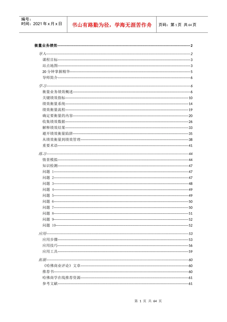 衡量业务绩效培训资料_第1页