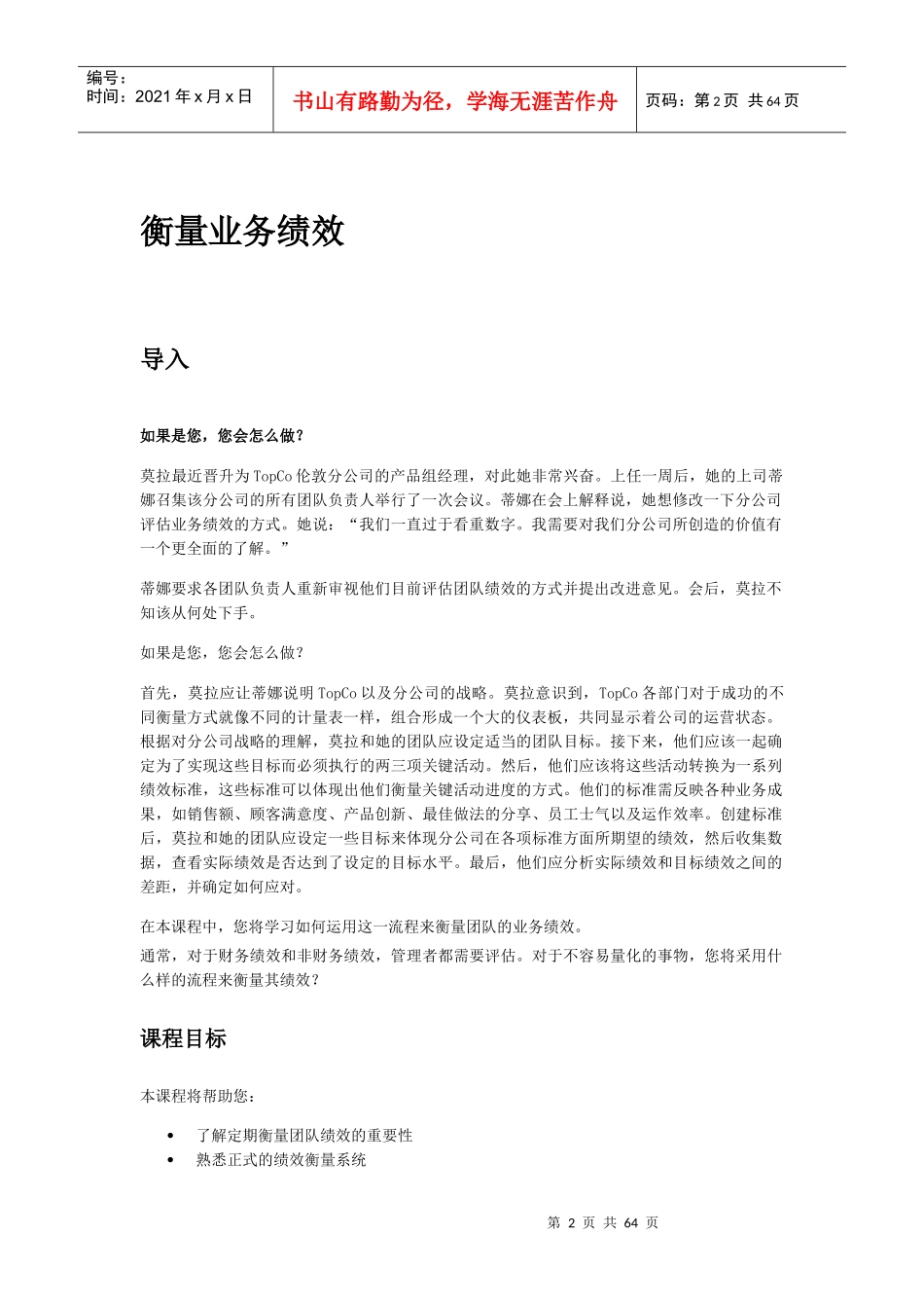 衡量业务绩效培训资料_第2页