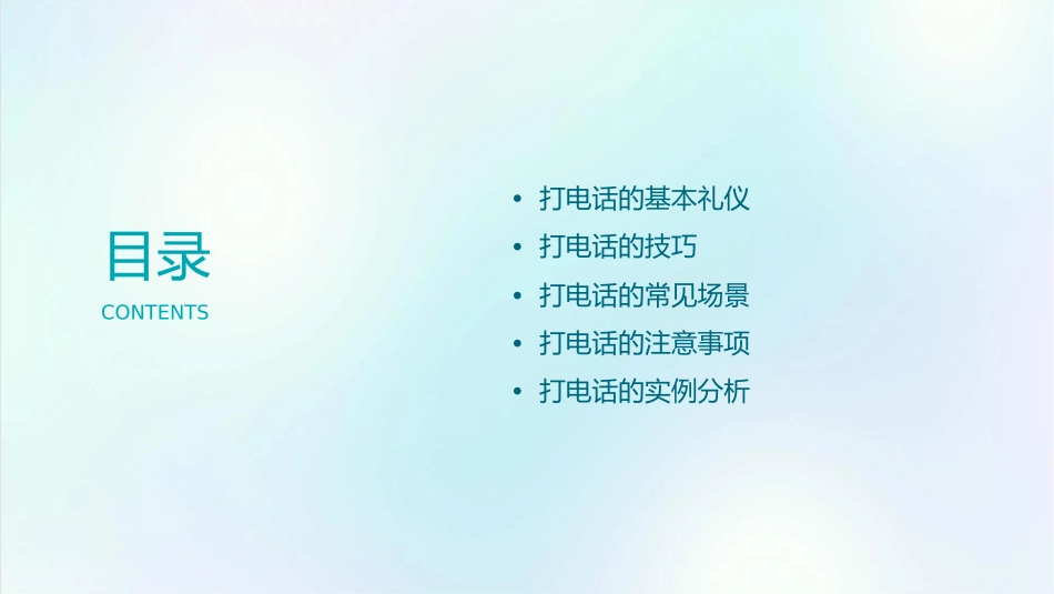 口语交际打电话课件_第2页