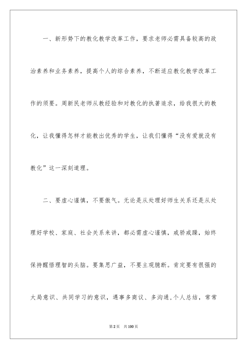 2024中学英语教师工作总结_第2页