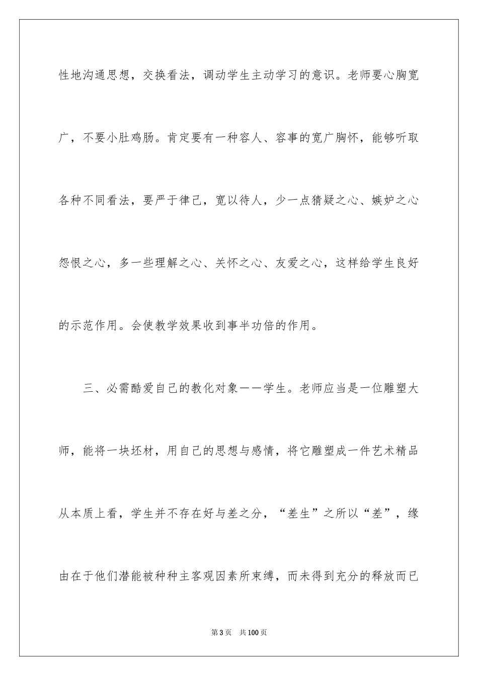 2024中学英语教师工作总结_第3页