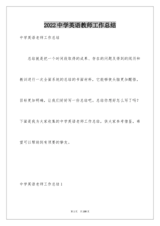 2024中学英语教师工作总结