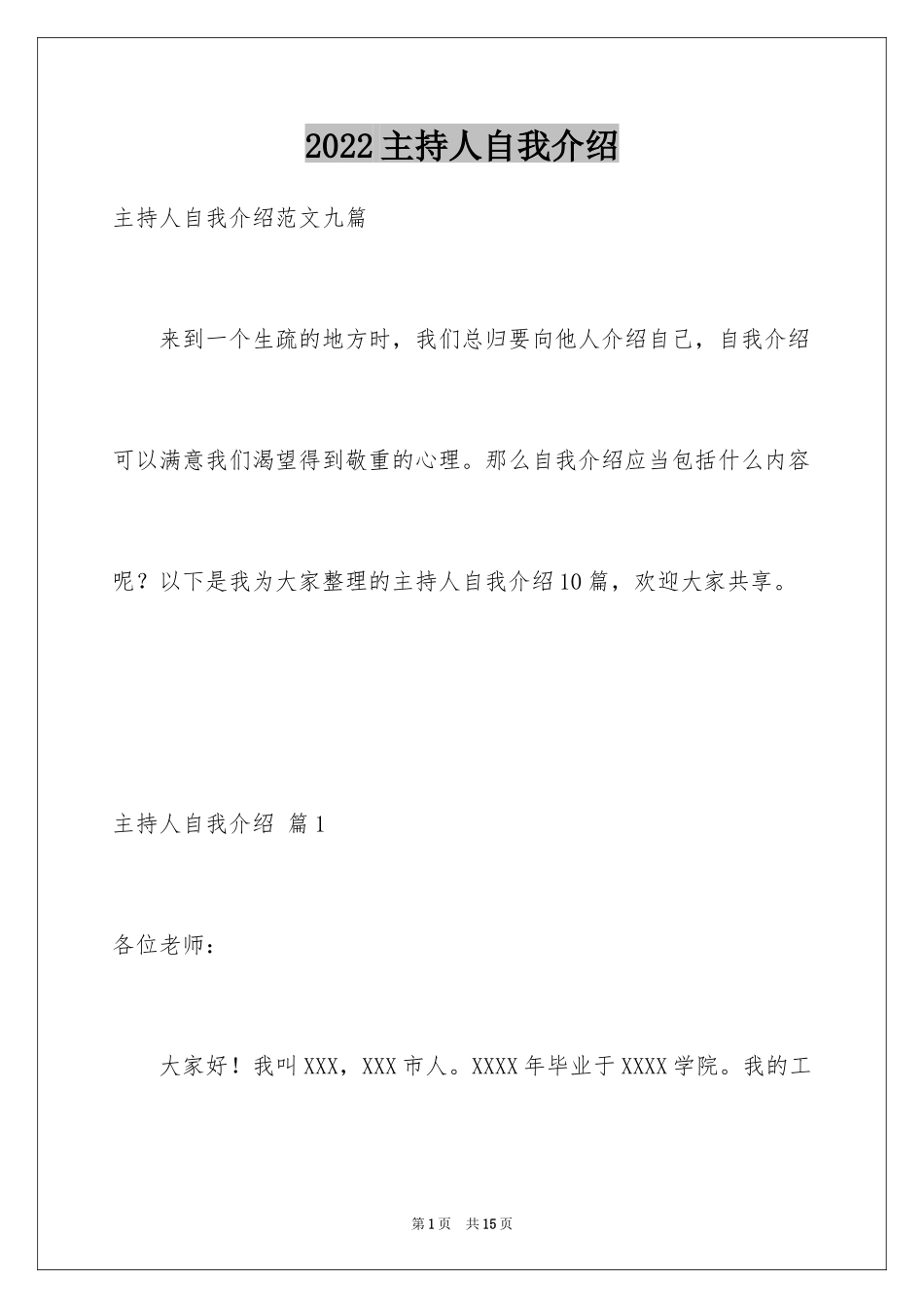 2024主持人自我介绍_90_第1页