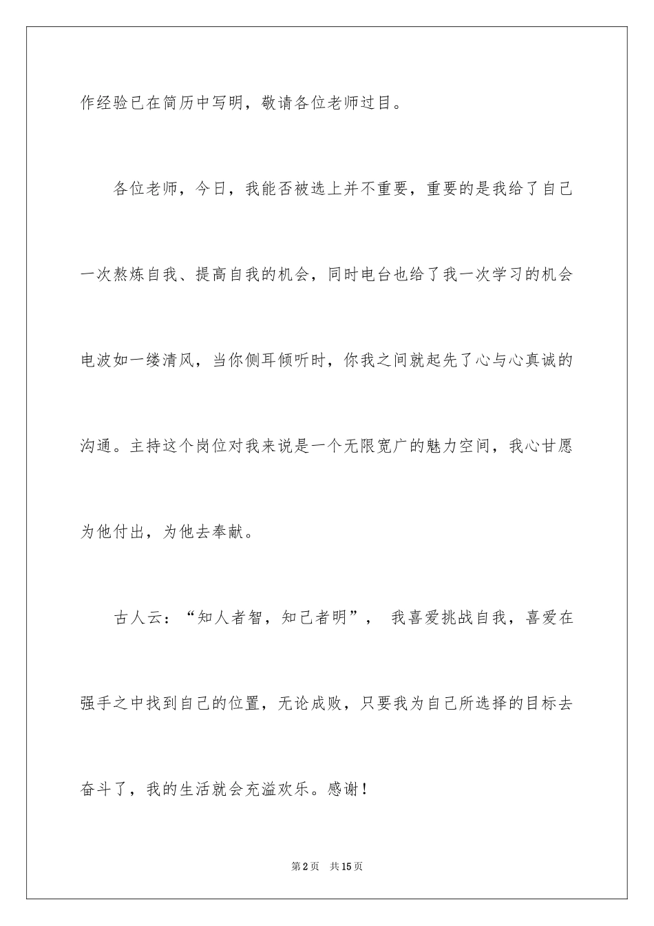 2024主持人自我介绍_90_第2页