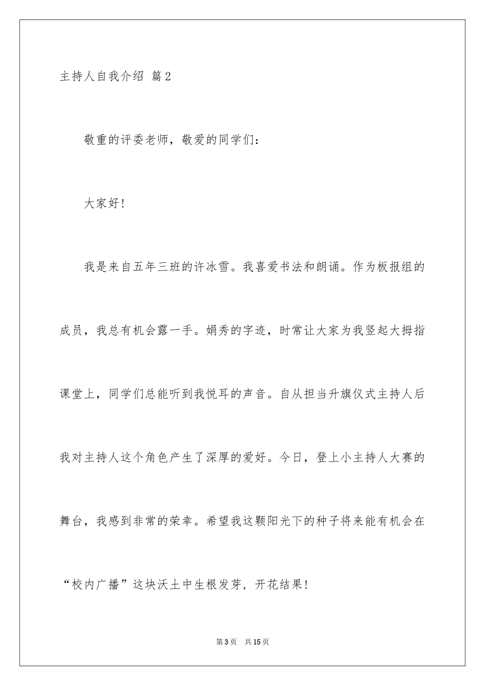 2024主持人自我介绍_90_第3页