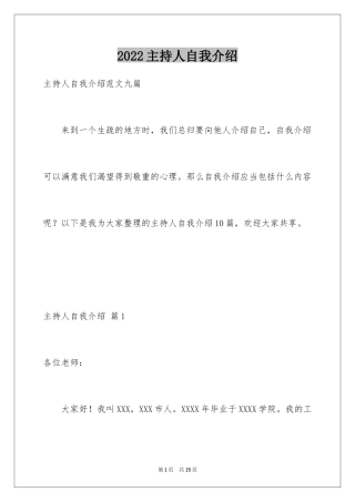 2024主持人自我介绍_90