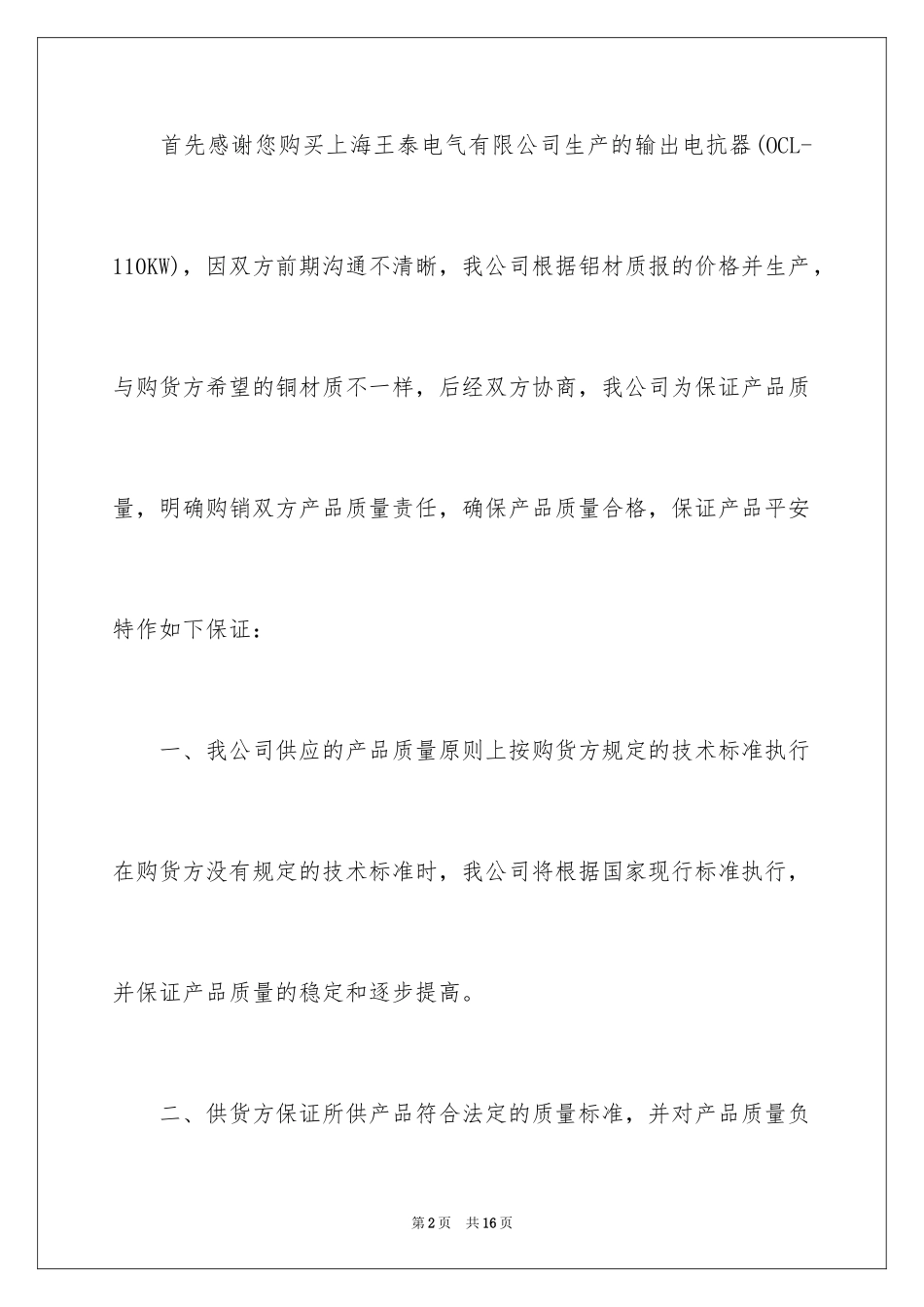 2024产品质量保证书_146_第2页