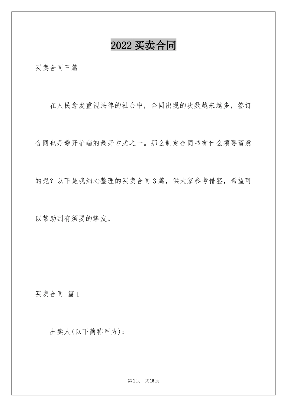 2024买卖合同_3535_第1页