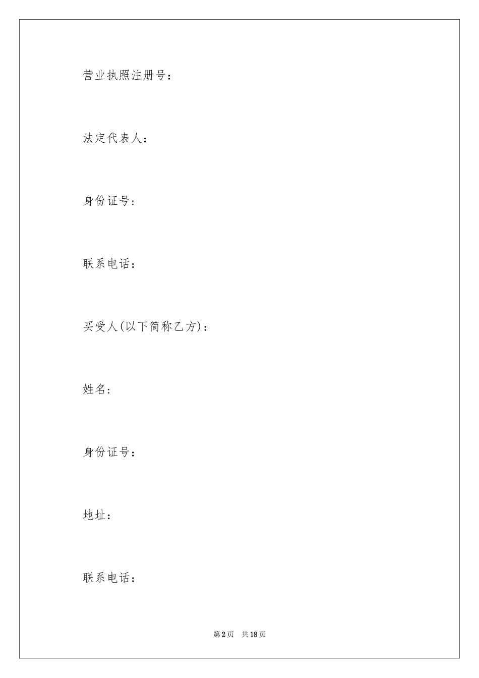 2024买卖合同_3535_第2页