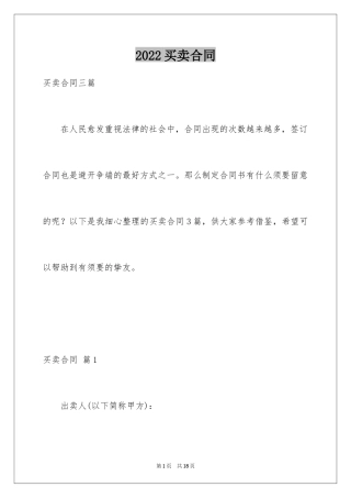 2024买卖合同_3535
