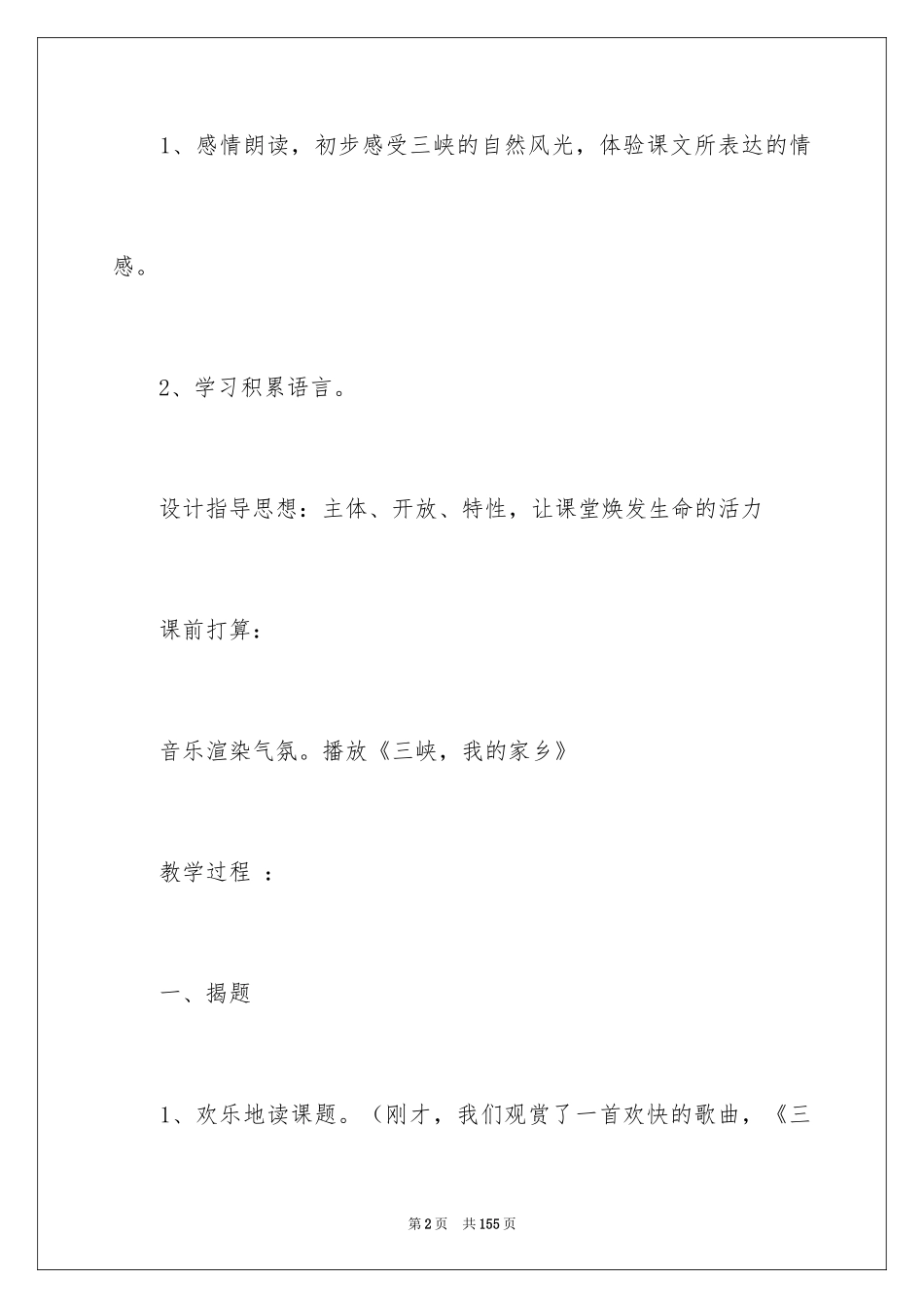 2024《三峡》教学设计_3_第2页