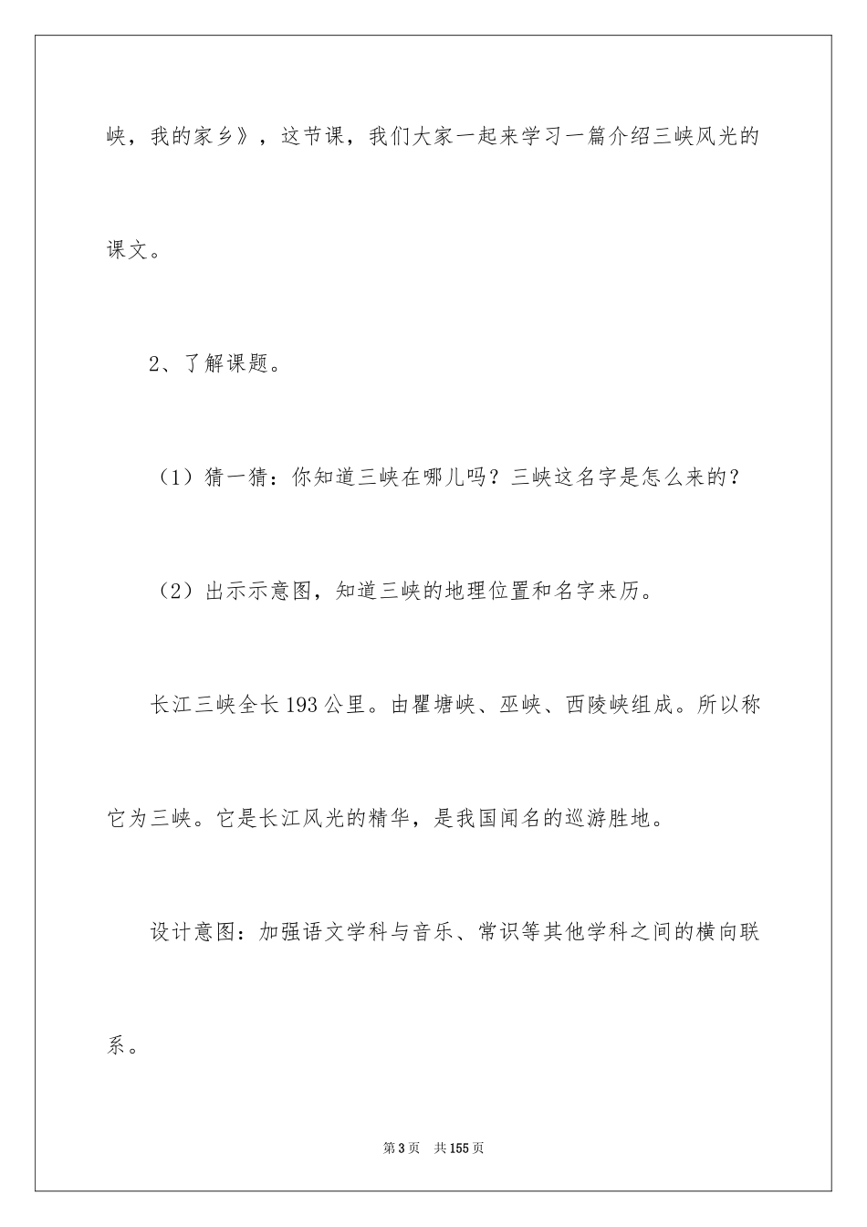 2024《三峡》教学设计_3_第3页
