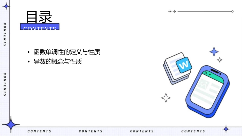 函数的单调性与导数题型分类讲解课件_第2页