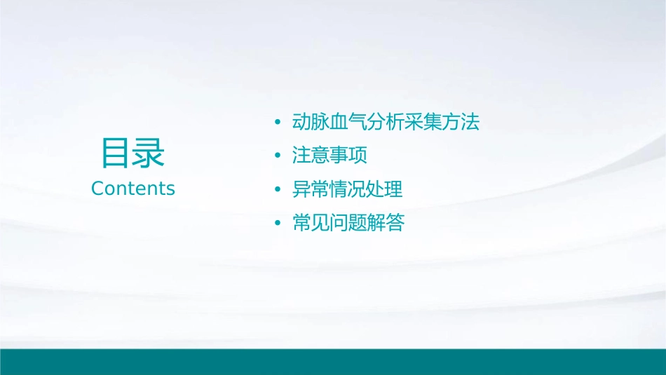 动脉血气分析采集方法及注意事项课件_第2页