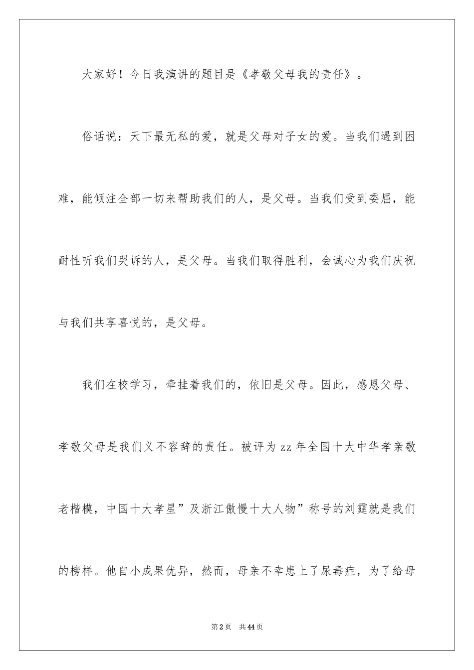 2024《感恩父母》的演讲稿_81_第2页