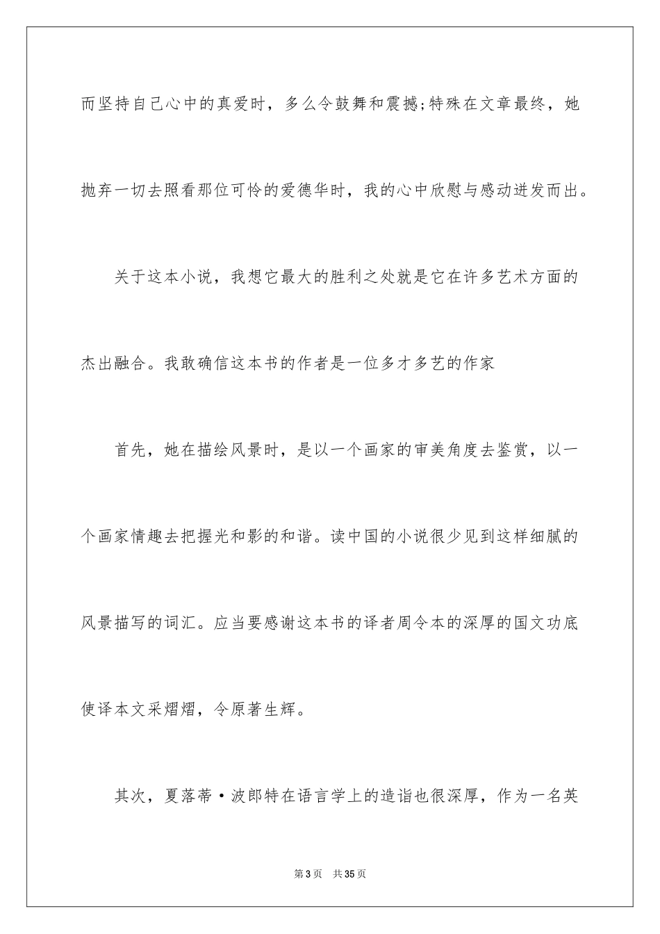 2024中学《简爱》读书笔记_1_第3页