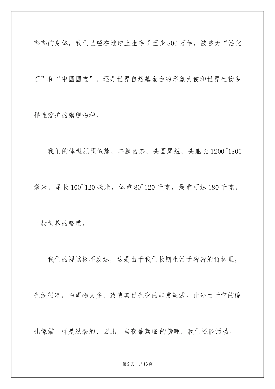 2024介绍大熊猫作文_第2页