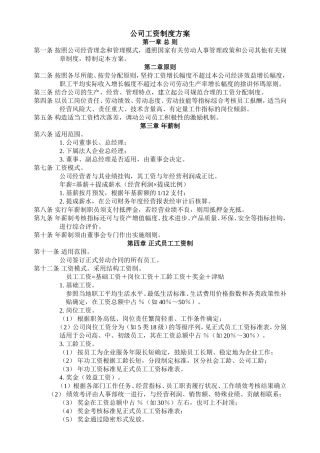 公司工资制度方案