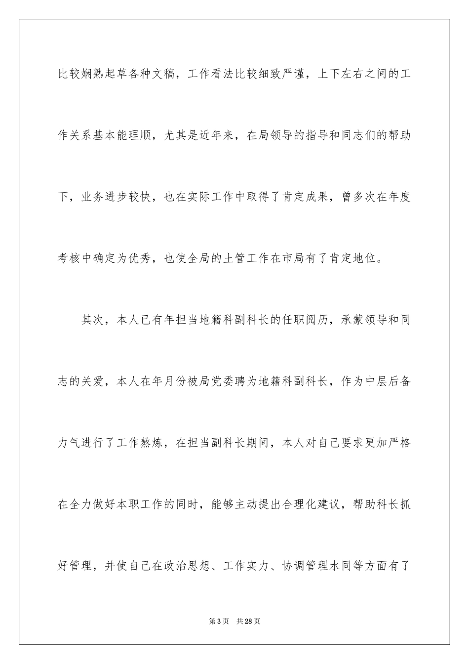 2024中层干部竞聘演讲稿_66_第3页