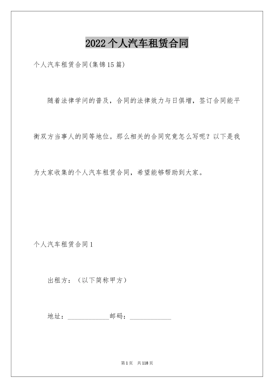 2024个人汽车租赁合同_12_第1页